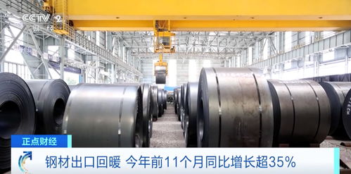 钢材出口回暖 前11个月我国钢材出口量增超35%，